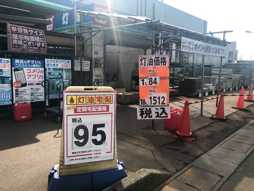 宅配 コメリ 灯油